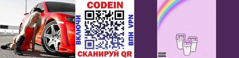 Кодеин Purple Drank Кочубеевское